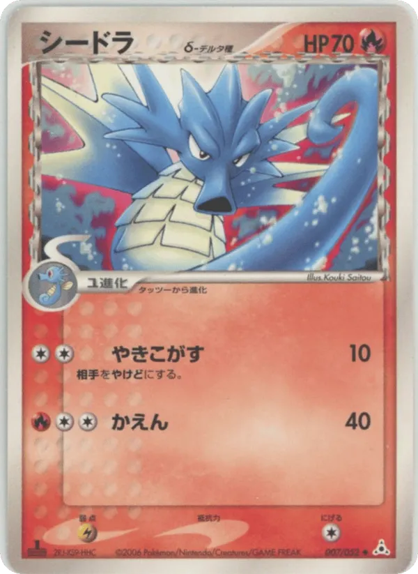seadra pokemon card value Pokmon Seadra 42/62 Uncommon 1995, 96, 98 Near Mint