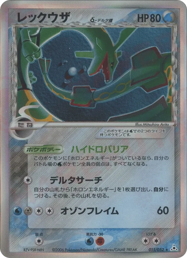 Rayquaza