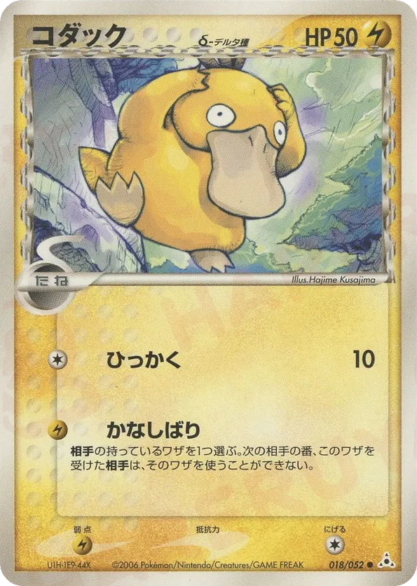 Psyduck