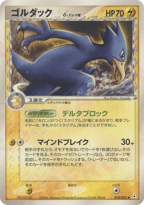 Golduck
