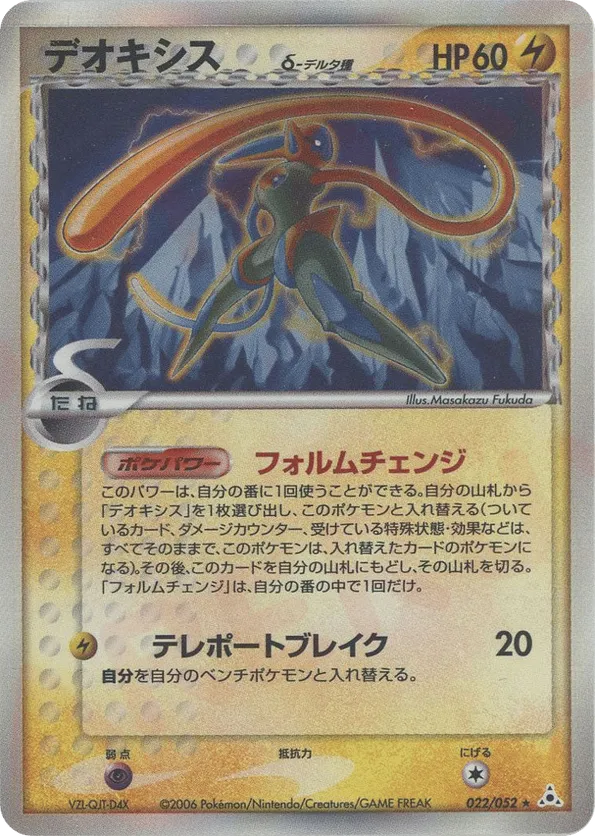 Deoxys
