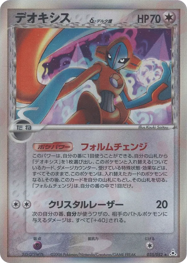 Deoxys