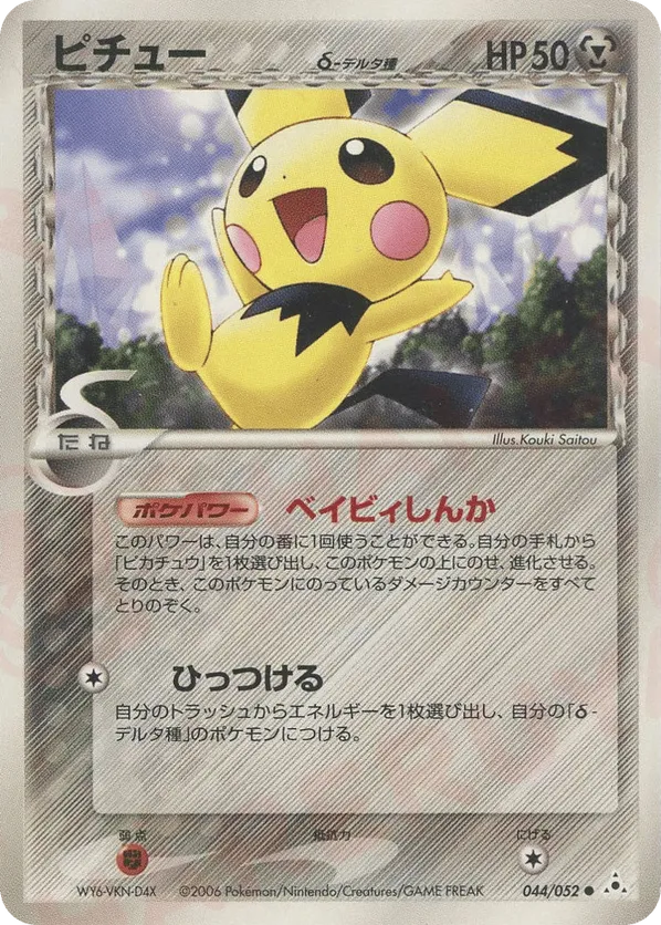 Pichu