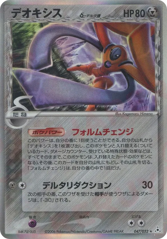 Deoxys
