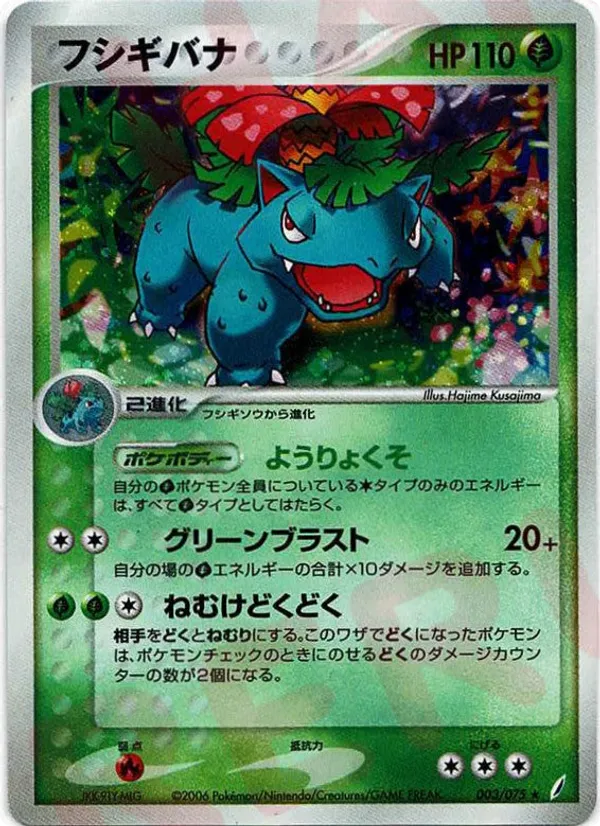 Venusaur