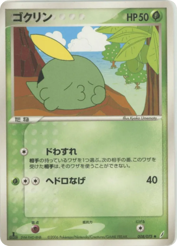 gulpin pokemon card value Pokemon - Gulpin - 66/99 - Common - Arceus - NM