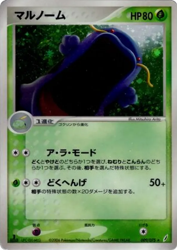 Swalot | Pokmon Cards and Details | pkmn.gg