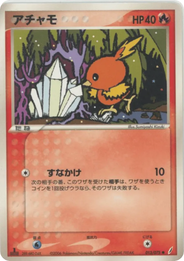 Torchic