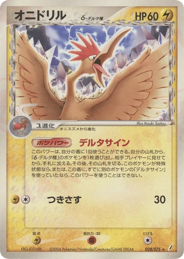 Fearow