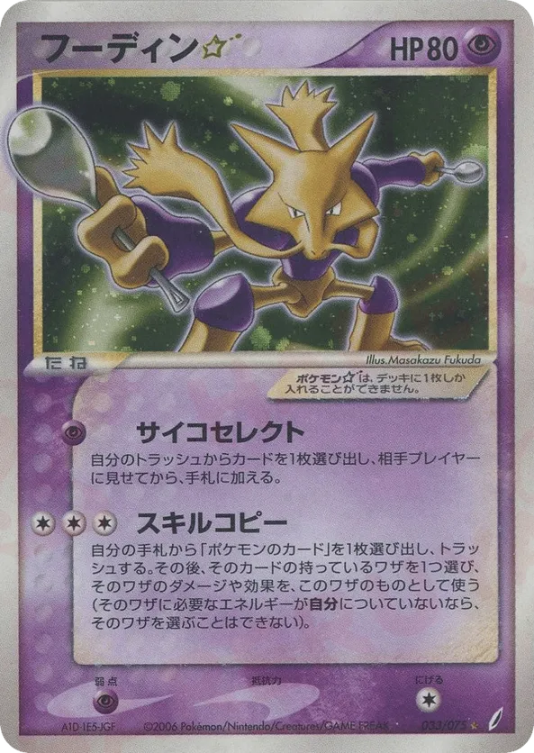 Alakazam ☆