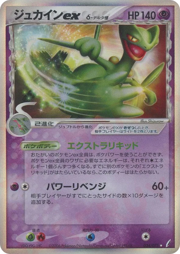 Sceptile ex