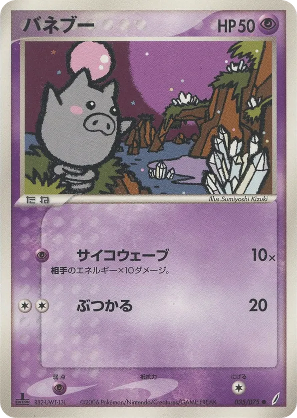 Spoink