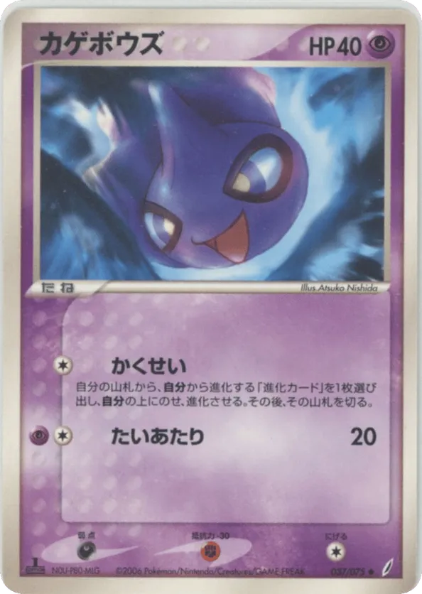 Shuppet