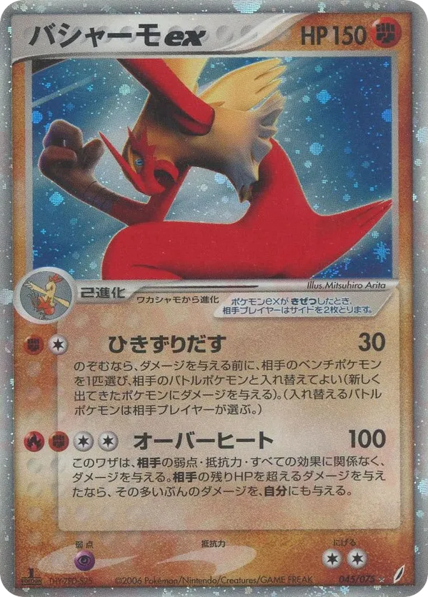 Blaziken ex
