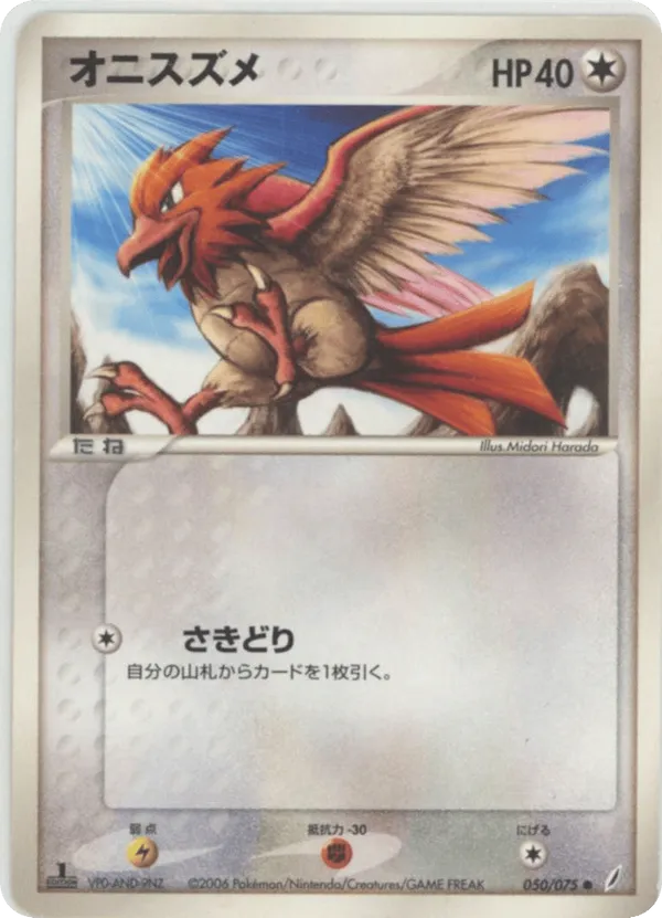 Spearow | Pokmon Cards and Details | pkmn.gg