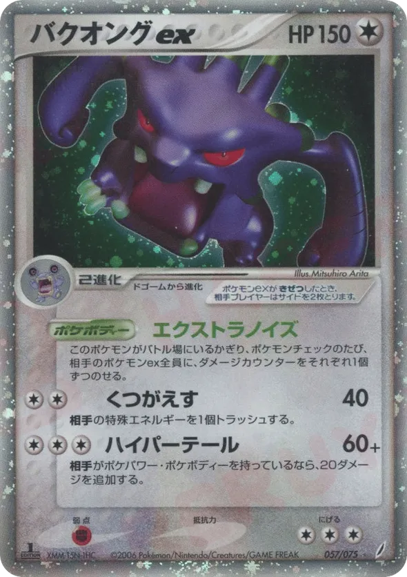 Exploud | Pokémon Cards and Details | pkmn.gg