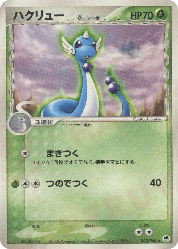 Dragonair