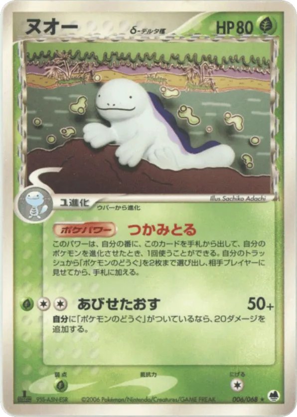 Quagsire