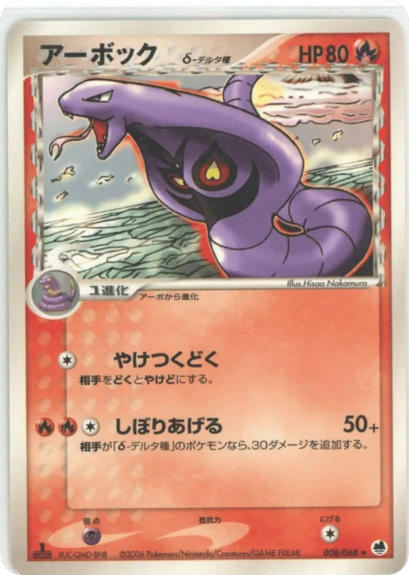 Arbok