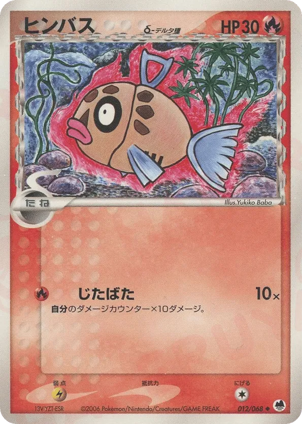 Feebas
