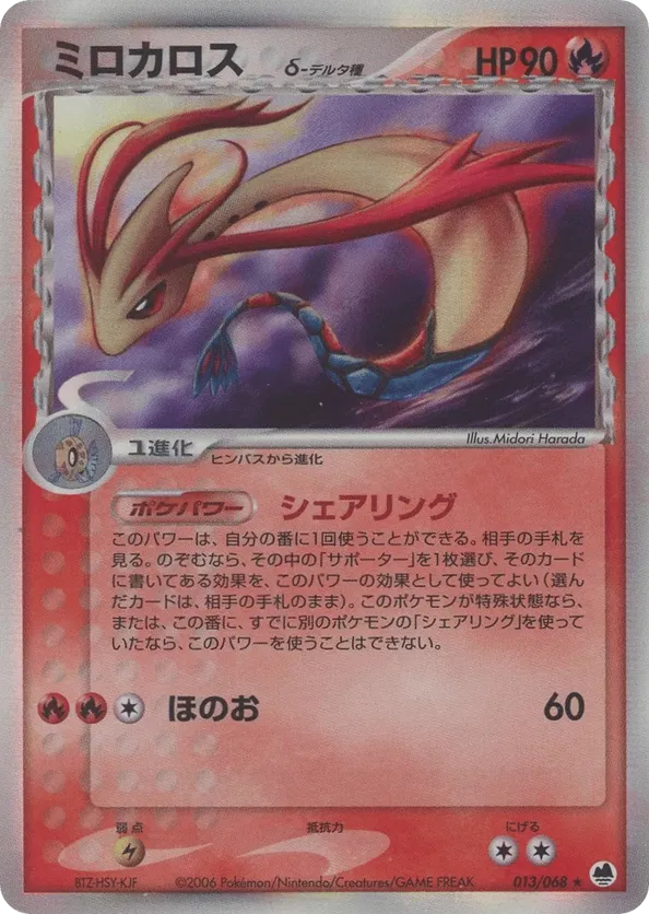 Milotic
