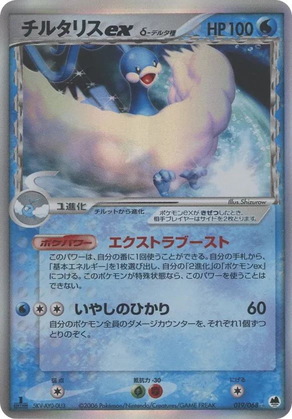 Altaria ex