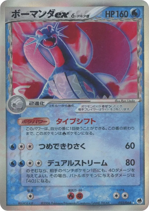 Salamence ex
