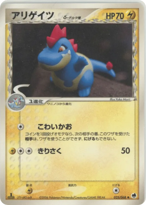 Croconaw