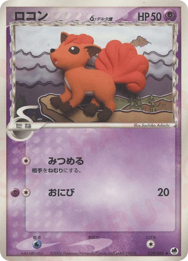 Vulpix