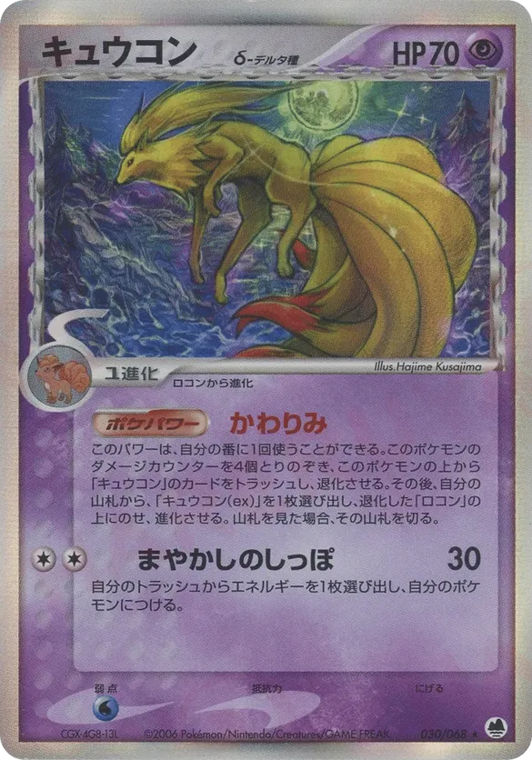 Ninetales