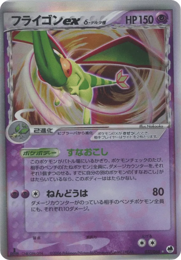 Flygon ex