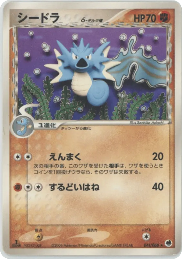 Seadra