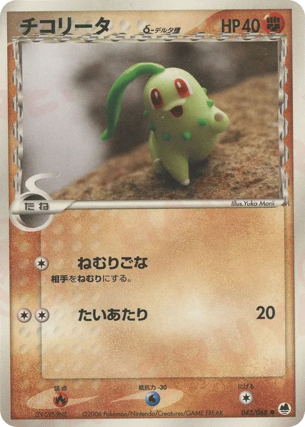 Chikorita