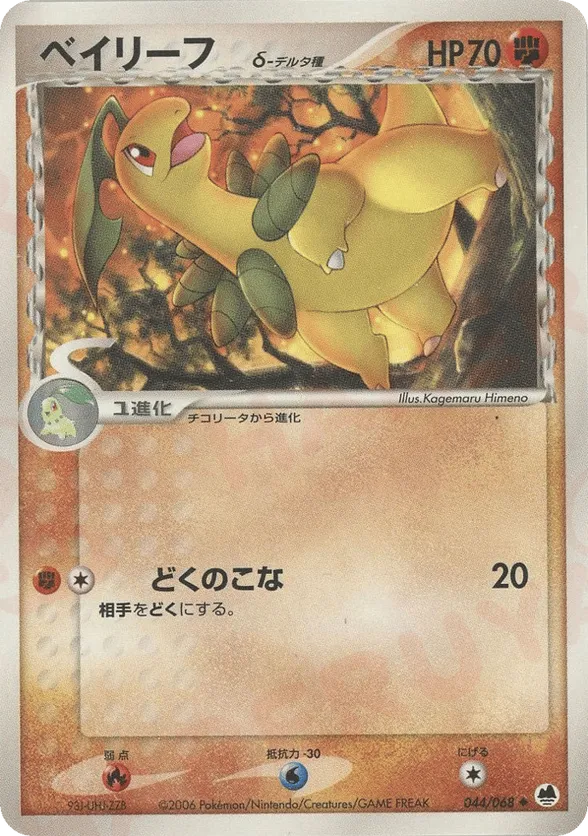 Bayleef