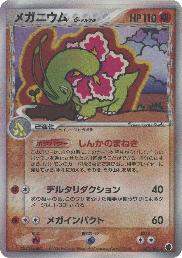 Meganium