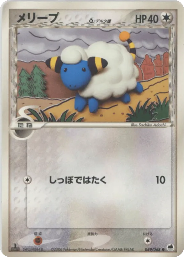 Mareep