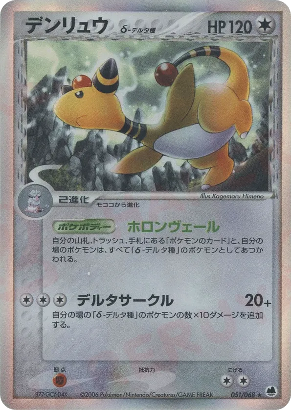 Ampharos