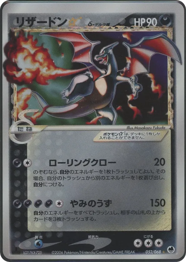 Charizard ☆