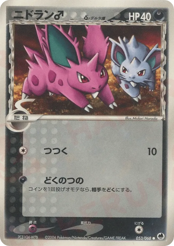 Nidoran ♂
