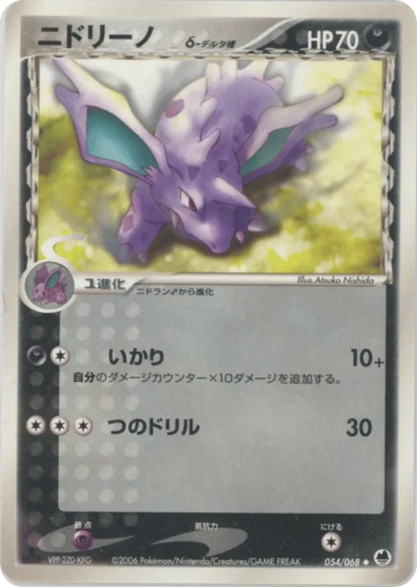 Nidorino
