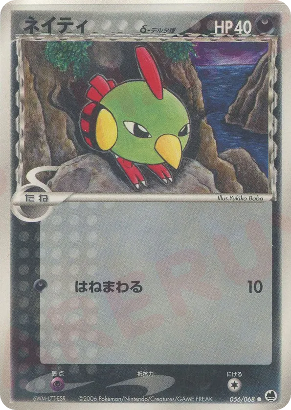 Natu