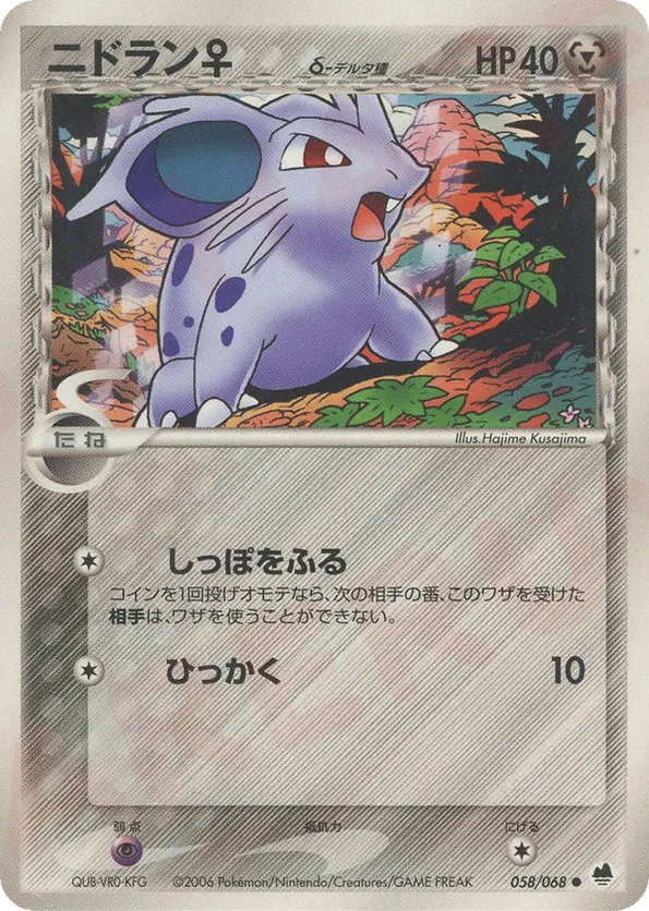 Nidoran ♀