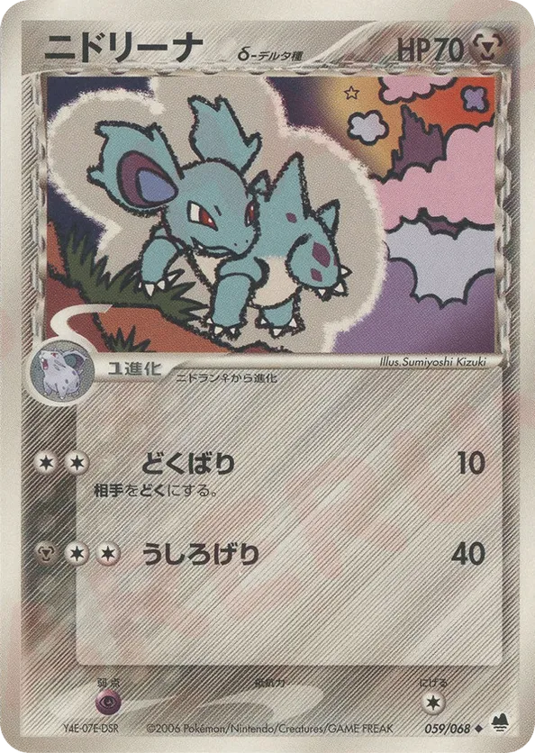Nidorina