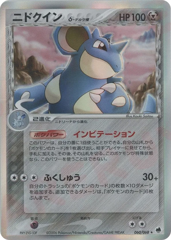 Nidoqueen