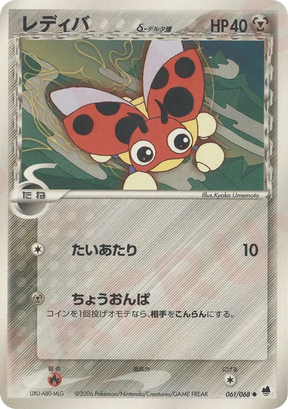 Ledyba