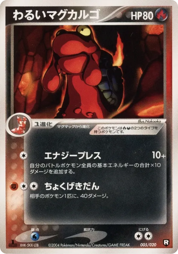 Dark Magcargo