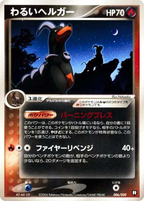 Dark Houndoom