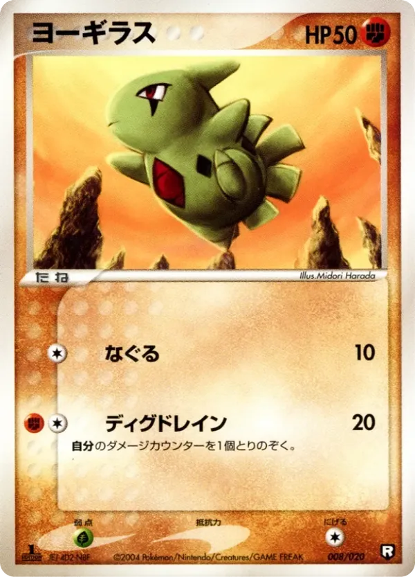 Larvitar