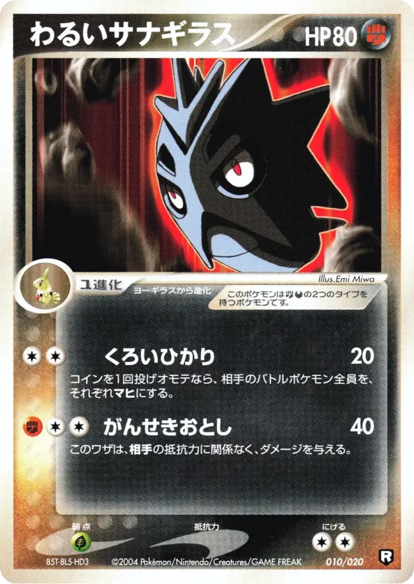 Dark Pupitar