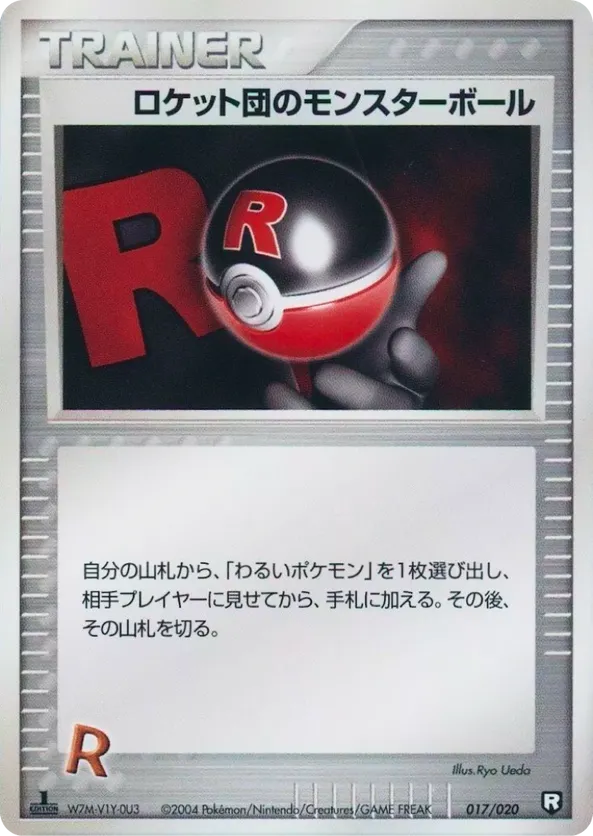 Rockets Poke Ball